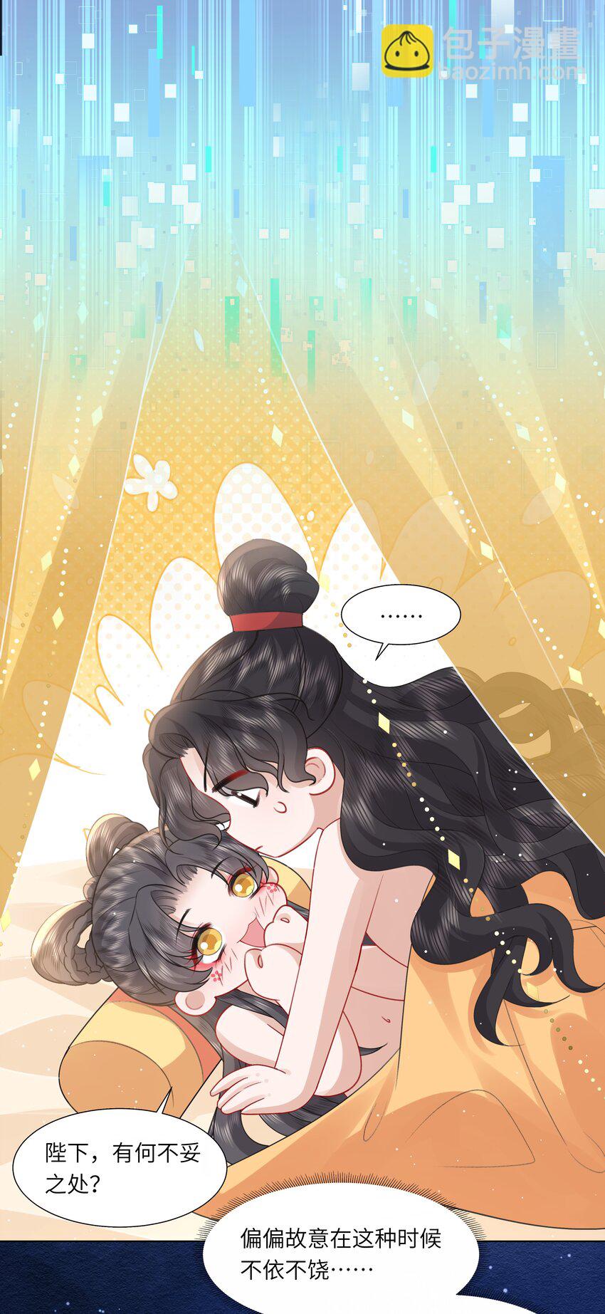 《娘娘她每天读档重来盼失宠》21 叮！解绑成功！ 第41页