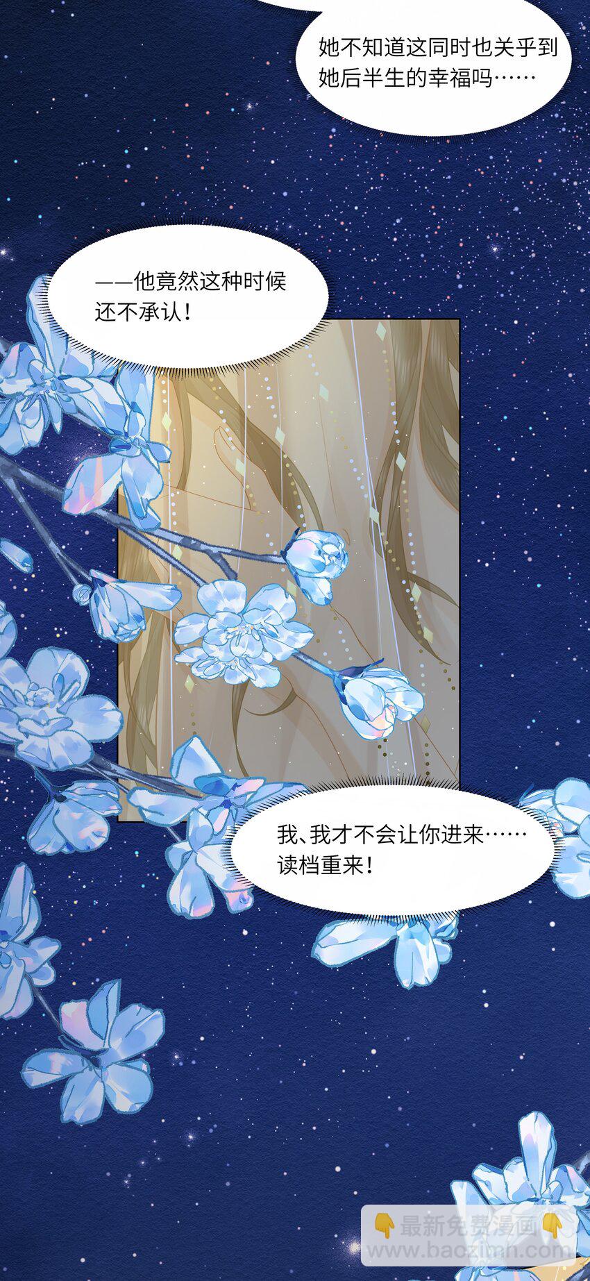 《娘娘她每天读档重来盼失宠》21 叮！解绑成功！ 第42页