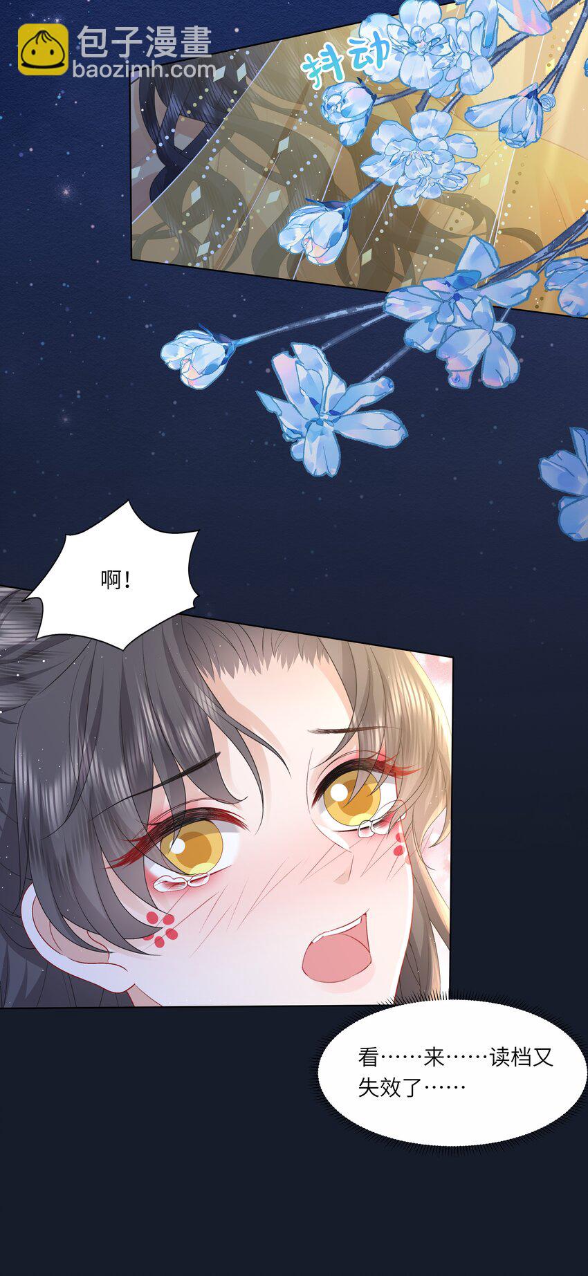 《娘娘她每天读档重来盼失宠》21 叮！解绑成功！ 第43页