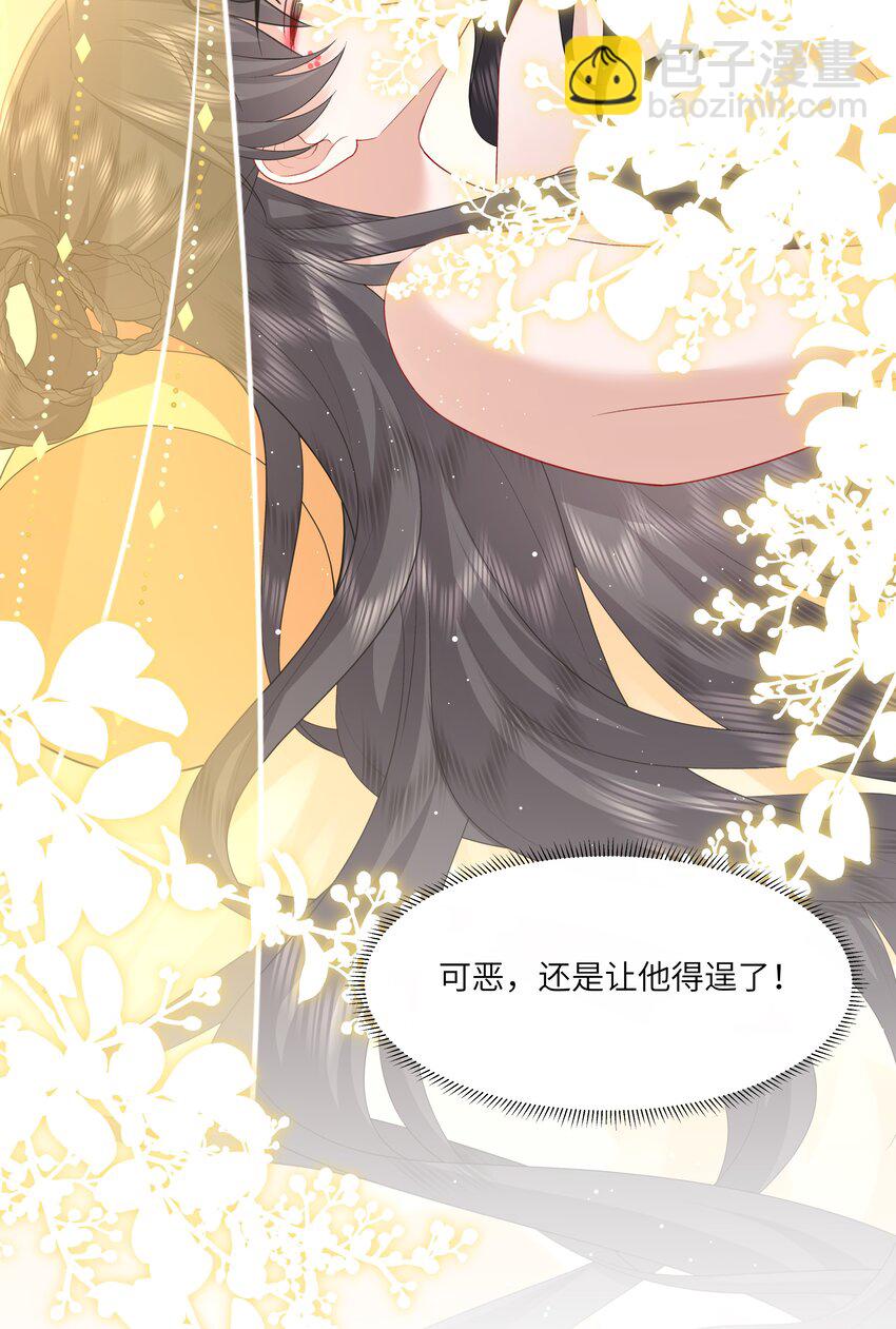 《娘娘她每天读档重来盼失宠》21 叮！解绑成功！ 第45页