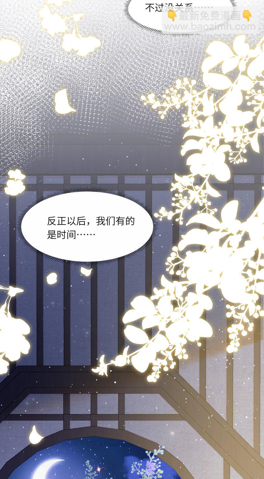 《娘娘她每天读档重来盼失宠》21 叮！解绑成功！ 第47页