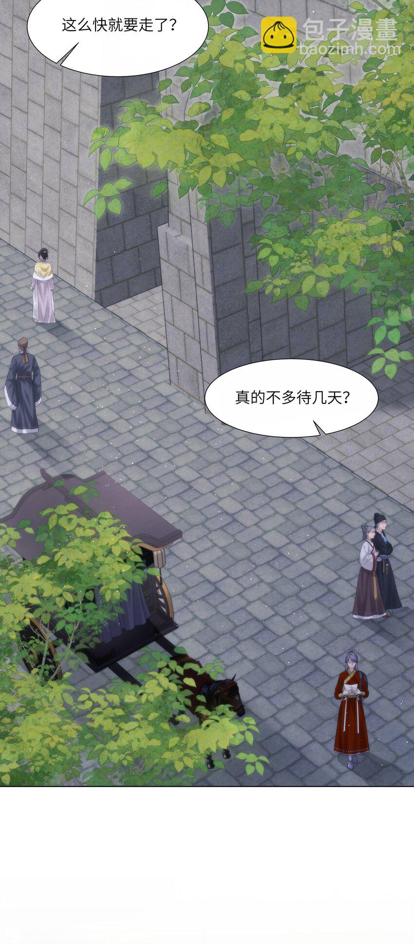 《娘娘她每天读档重来盼失宠》21 叮！解绑成功！ 第4页