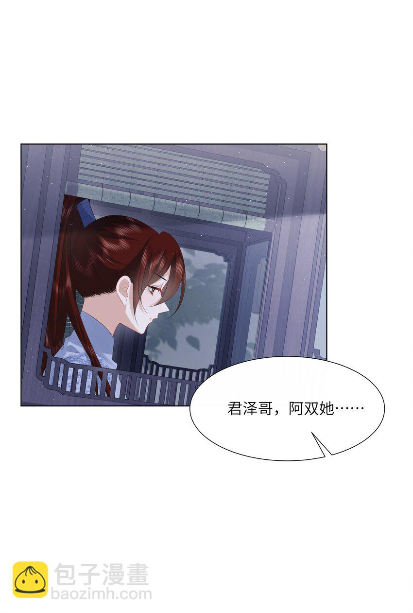 《娘娘她每天读档重来盼失宠》21 叮！解绑成功！ 第7页