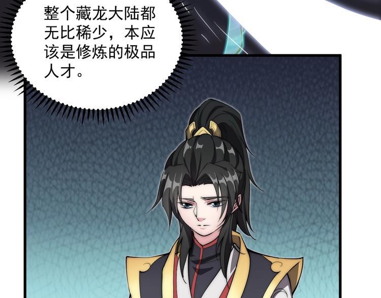 《这个废柴有点强》第3话 四海武阁 第14页