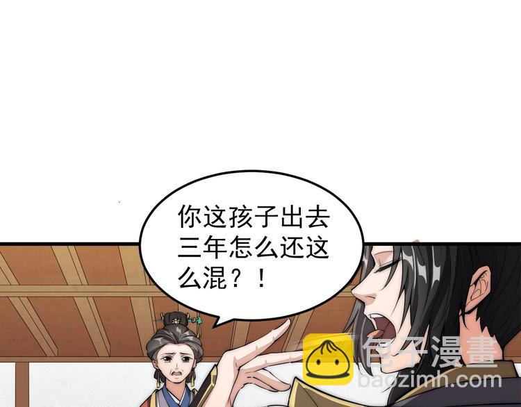 《这个废柴有点强》第3话 四海武阁 第25页