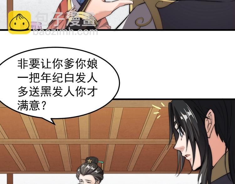 《这个废柴有点强》第3话 四海武阁 第26页