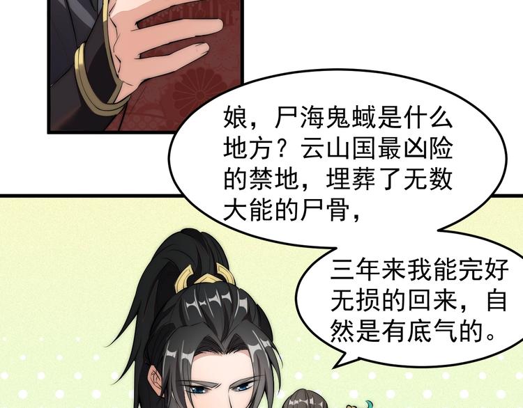 《这个废柴有点强》第3话 四海武阁 第28页
