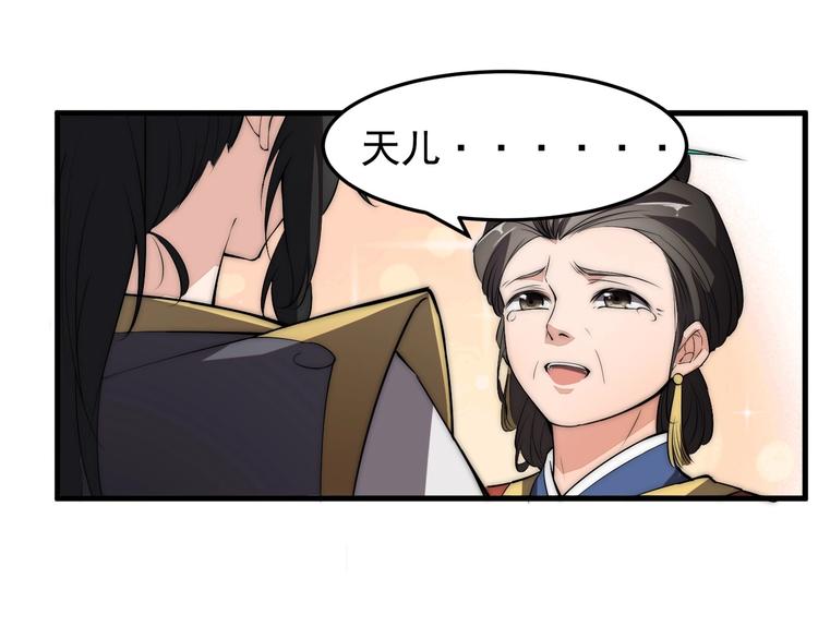 《这个废柴有点强》第3话 四海武阁 第31页