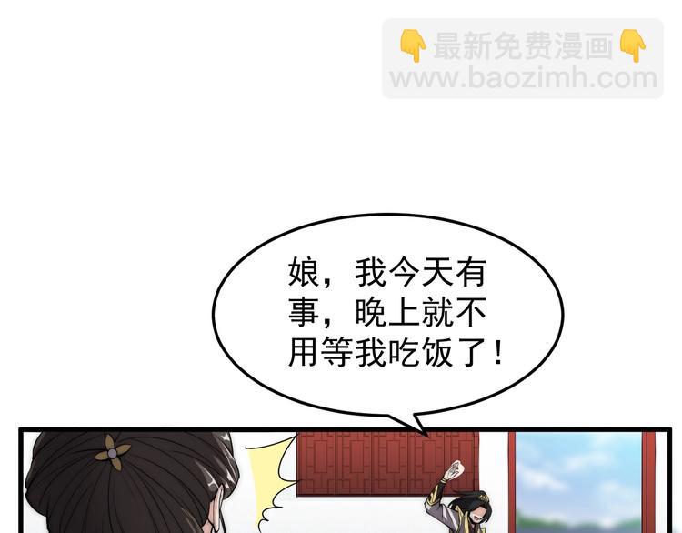 《这个废柴有点强》第3话 四海武阁 第32页
