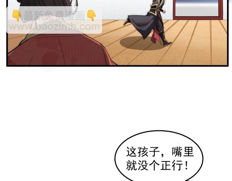 《这个废柴有点强》第3话 四海武阁 第33页