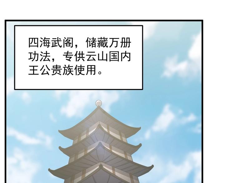 《这个废柴有点强》第3话 四海武阁 第36页