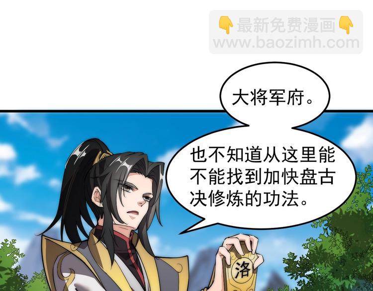 《这个废柴有点强》第3话 四海武阁 第39页