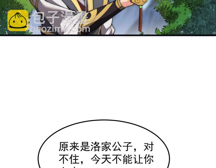 《这个废柴有点强》第3话 四海武阁 第40页
