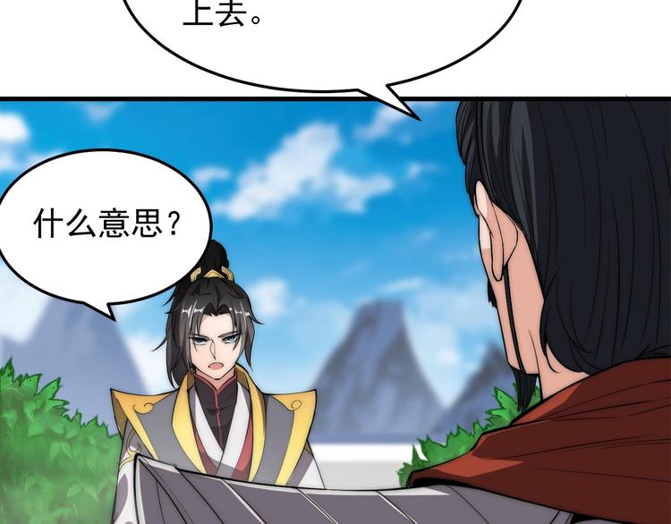 《这个废柴有点强》第3话 四海武阁 第41页