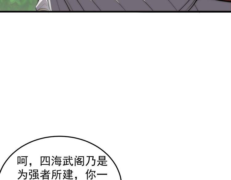 《这个废柴有点强》第3话 四海武阁 第42页