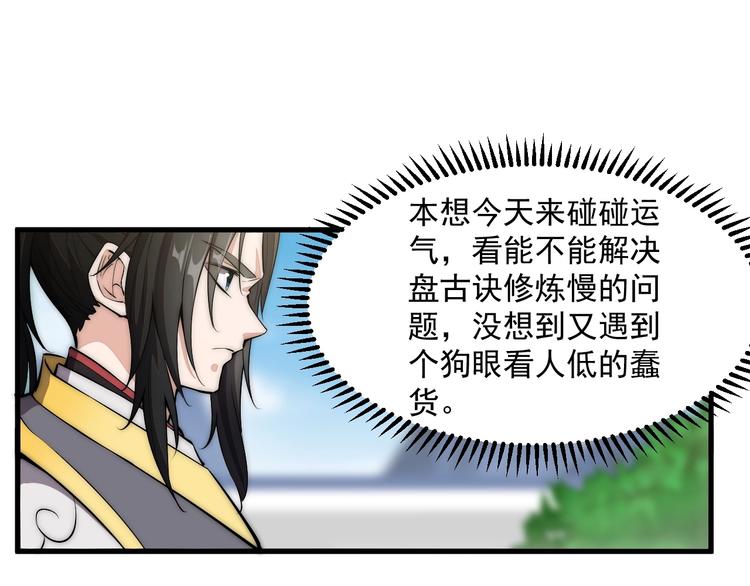 《这个废柴有点强》第3话 四海武阁 第45页