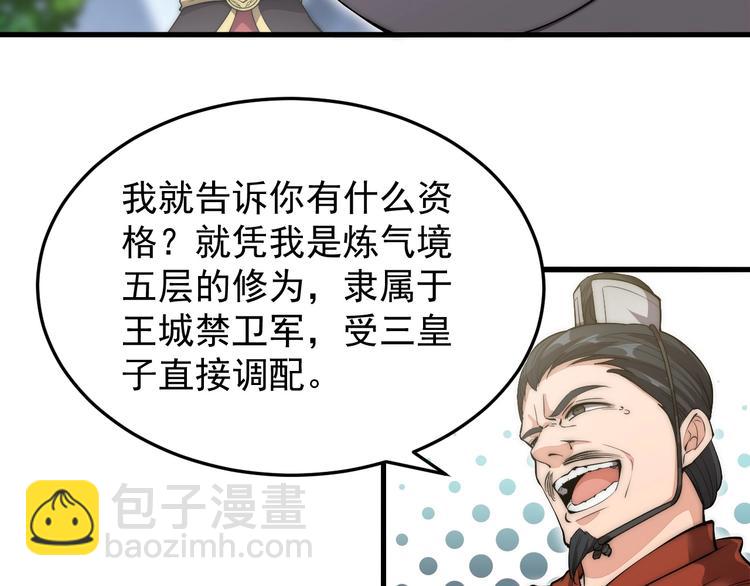 《这个废柴有点强》第3话 四海武阁 第47页