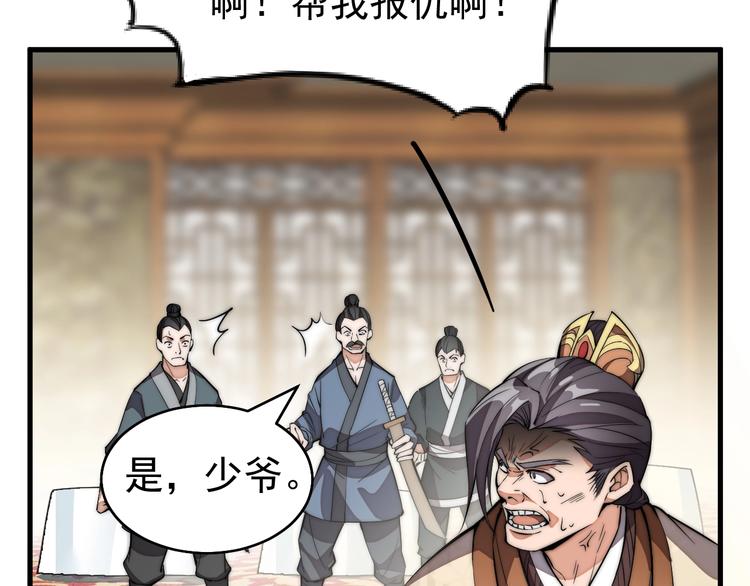 《这个废柴有点强》第2话 加倍奉还 第21页