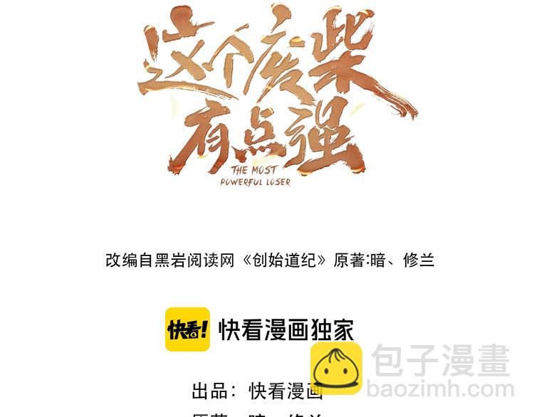 《这个废柴有点强》第1话 三年之期已到！ 第3页