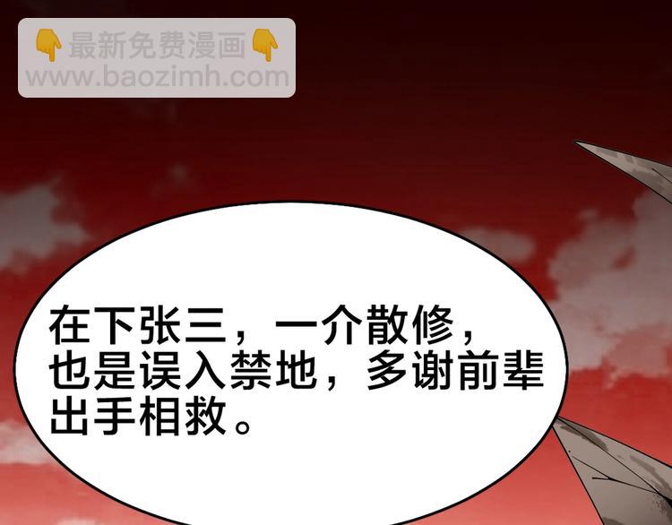 《这个废柴有点强》第1话 三年之期已到！ 第48页
