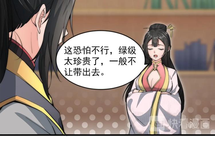 《这个废柴有点强》第4话 被煺婚了！ 第11页