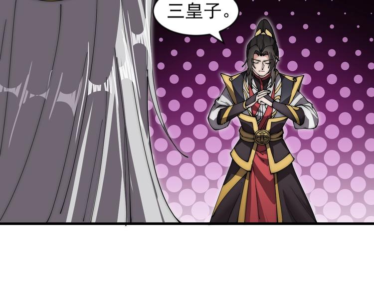 《这个废柴有点强》第4话 被煺婚了！ 第29页