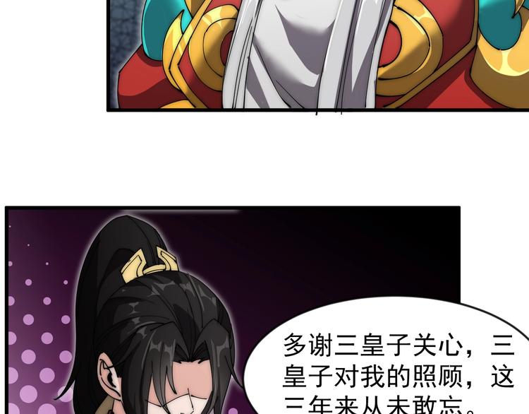 《这个废柴有点强》第4话 被煺婚了！ 第31页