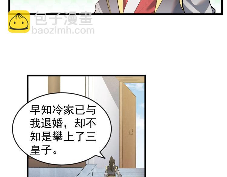 《这个废柴有点强》第4话 被煺婚了！ 第50页