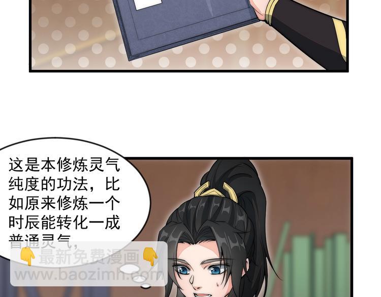 《这个废柴有点强》第4话 被煺婚了！ 第6页
