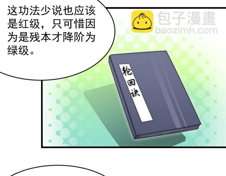 《这个废柴有点强》第4话 被煺婚了！ 第8页