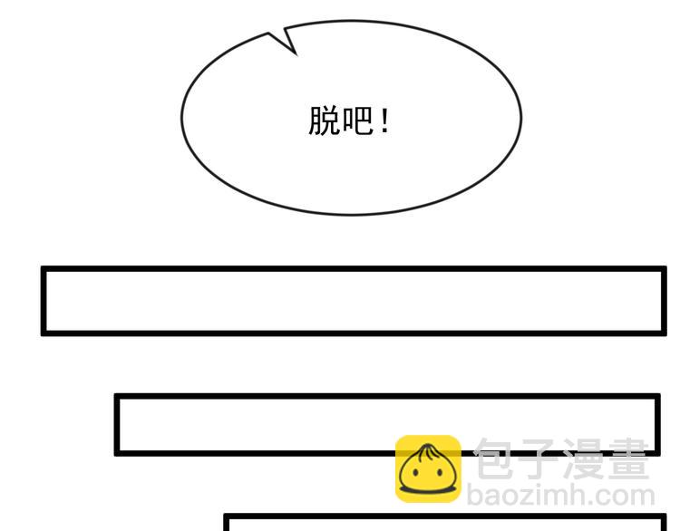 《这个废柴有点强》第7话 快脱掉！ 第20页
