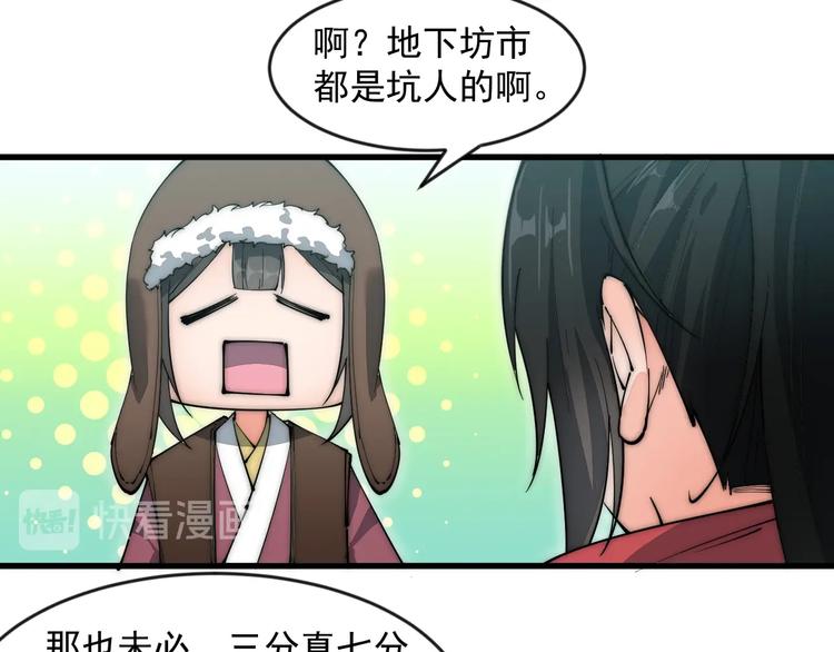 《这个废柴有点强》第7话 快脱掉！ 第30页