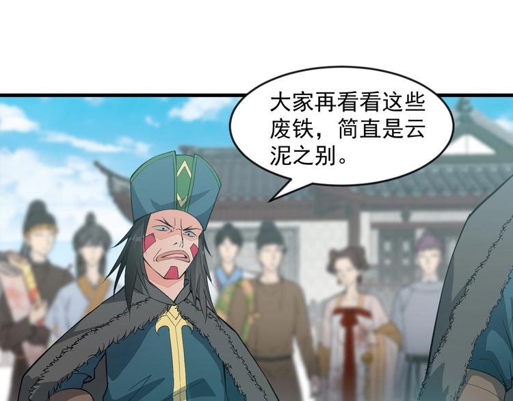 《这个废柴有点强》第7话 快脱掉！ 第45页