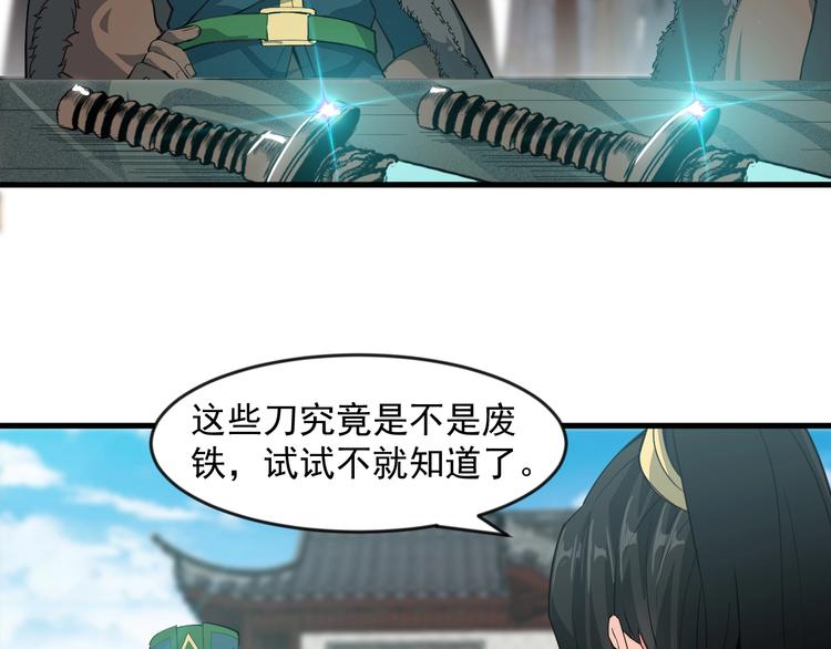 《这个废柴有点强》第7话 快脱掉！ 第46页