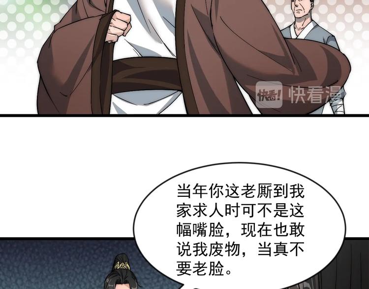 《这个废柴有点强》第5话 一个能打的都没有 第34页