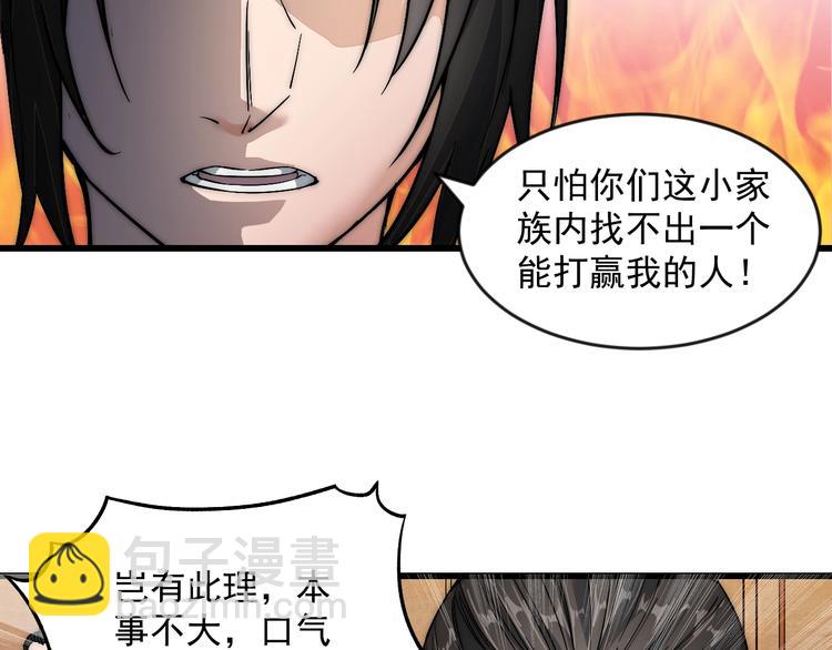 《这个废柴有点强》第5话 一个能打的都没有 第36页