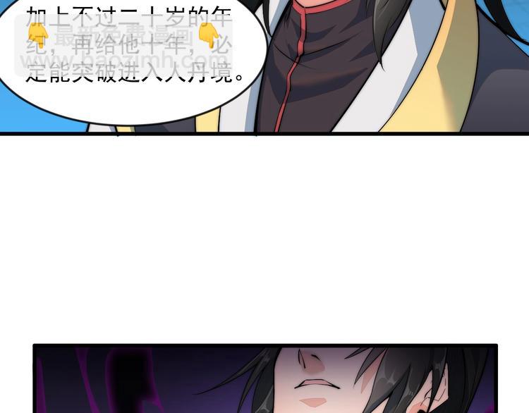 《这个废柴有点强》第5话 一个能打的都没有 第46页