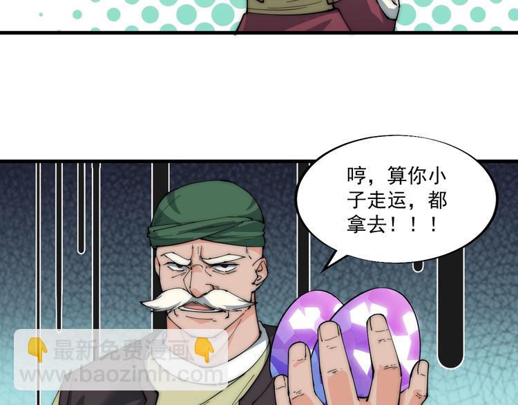 《这个废柴有点强》第8话 蛋有初吻吗 第30页