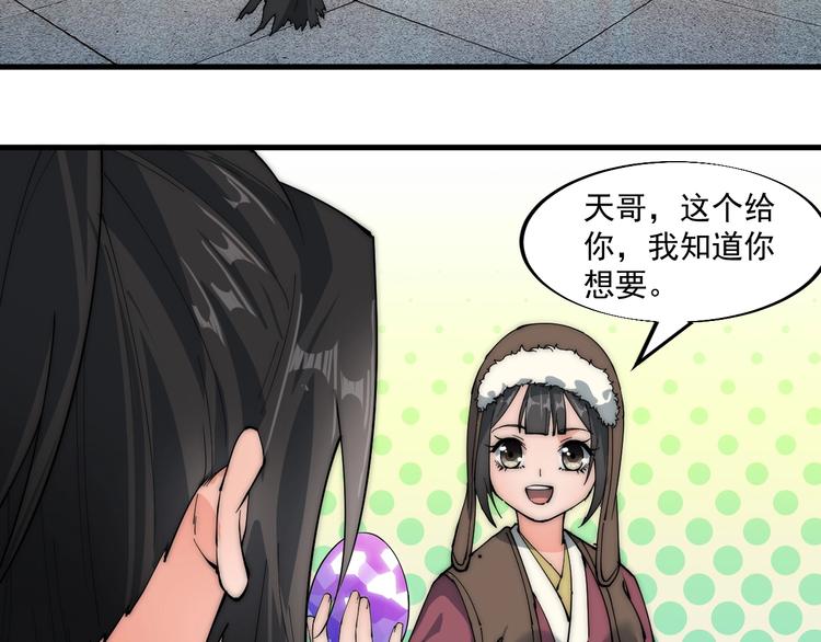 《这个废柴有点强》第8话 蛋有初吻吗 第34页