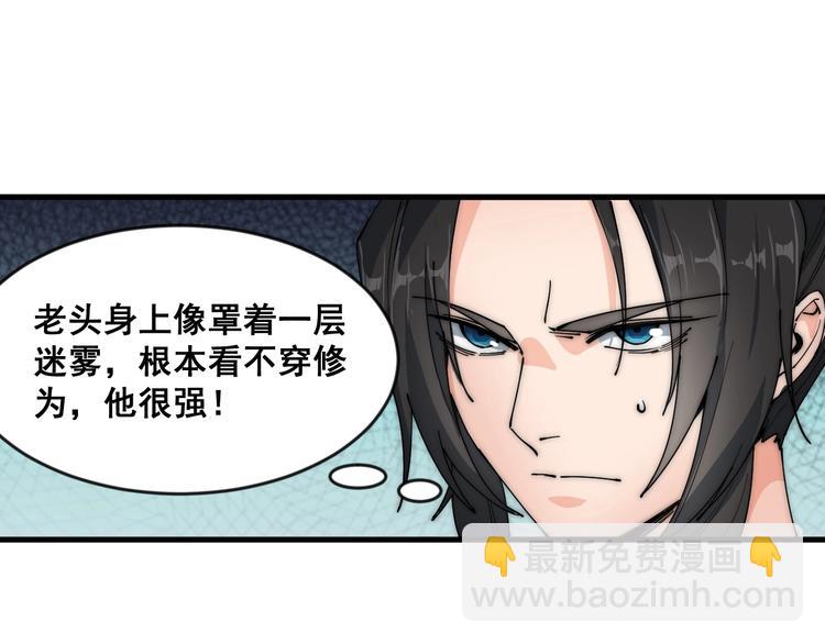 《这个废柴有点强》第6话 洛天VS鬼面道人 第12页