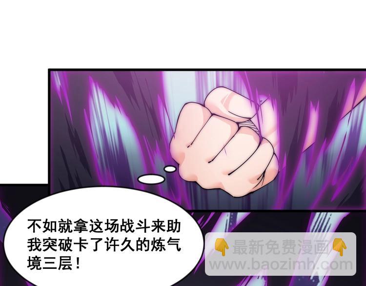 《这个废柴有点强》第6话 洛天VS鬼面道人 第13页