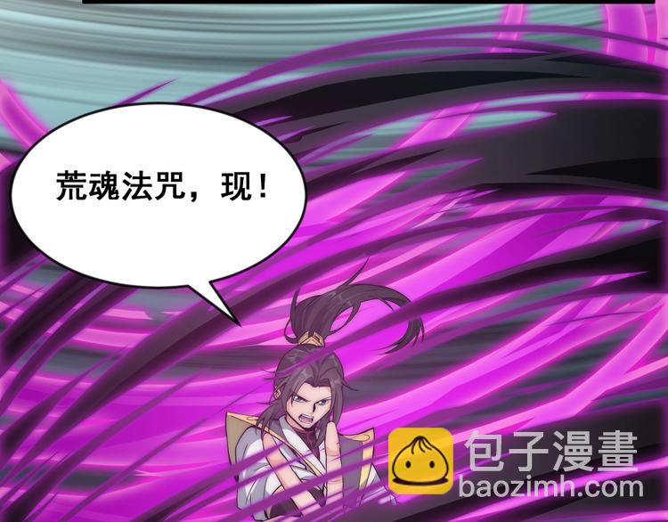 《这个废柴有点强》第6话 洛天VS鬼面道人 第28页