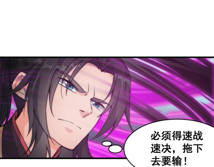 《这个废柴有点强》第6话 洛天VS鬼面道人 第33页