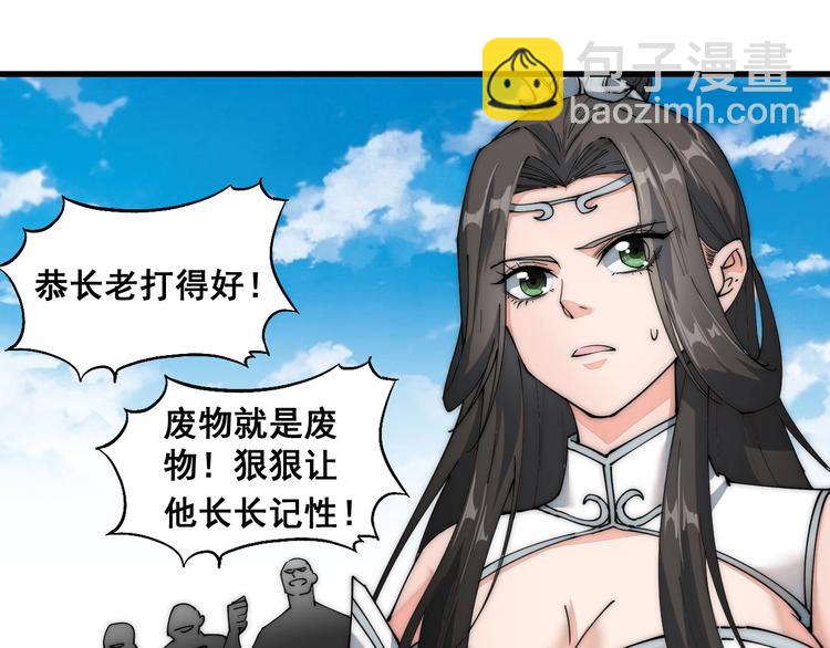 《这个废柴有点强》第6话 洛天VS鬼面道人 第50页
