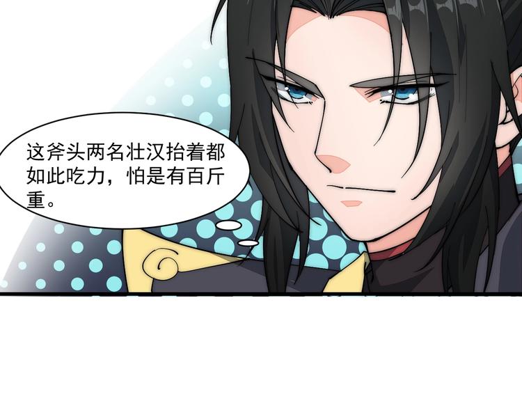 《这个废柴有点强》第11话 洛天VS项戚 第16页