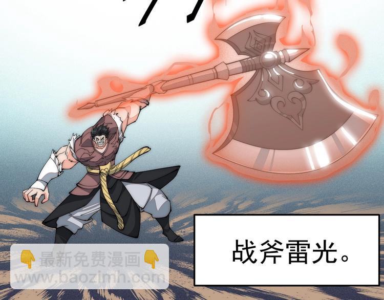 《这个废柴有点强》第11话 洛天VS项戚 第19页