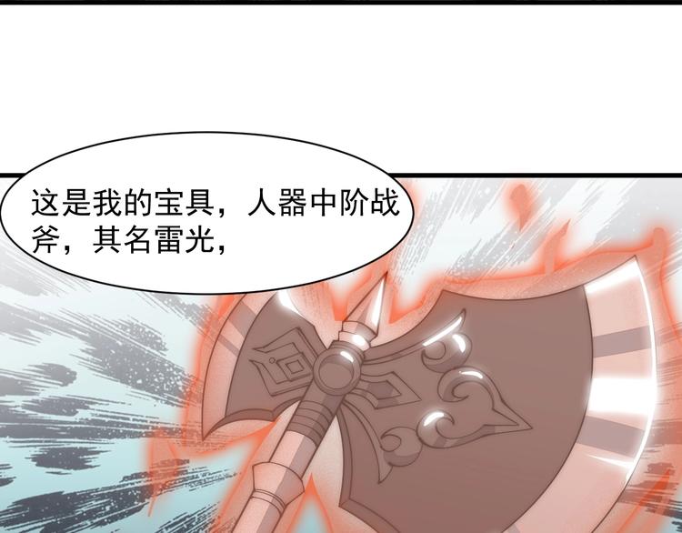 《这个废柴有点强》第11话 洛天VS项戚 第20页