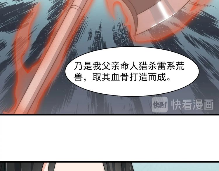 《这个废柴有点强》第11话 洛天VS项戚 第21页