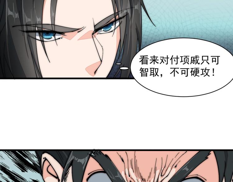 《这个废柴有点强》第11话 洛天VS项戚 第22页