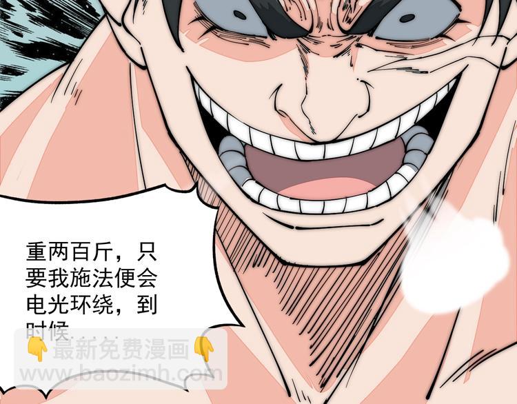 《这个废柴有点强》第11话 洛天VS项戚 第23页